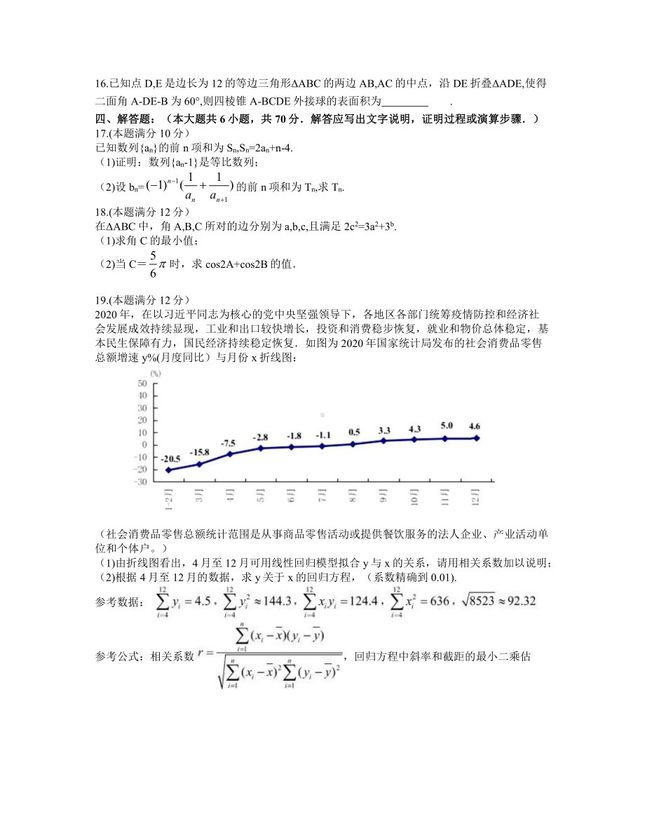 2021届江苏省泰州市2021届高三4月第二次适应性考试数学试卷（word含解析）.docx_第3页