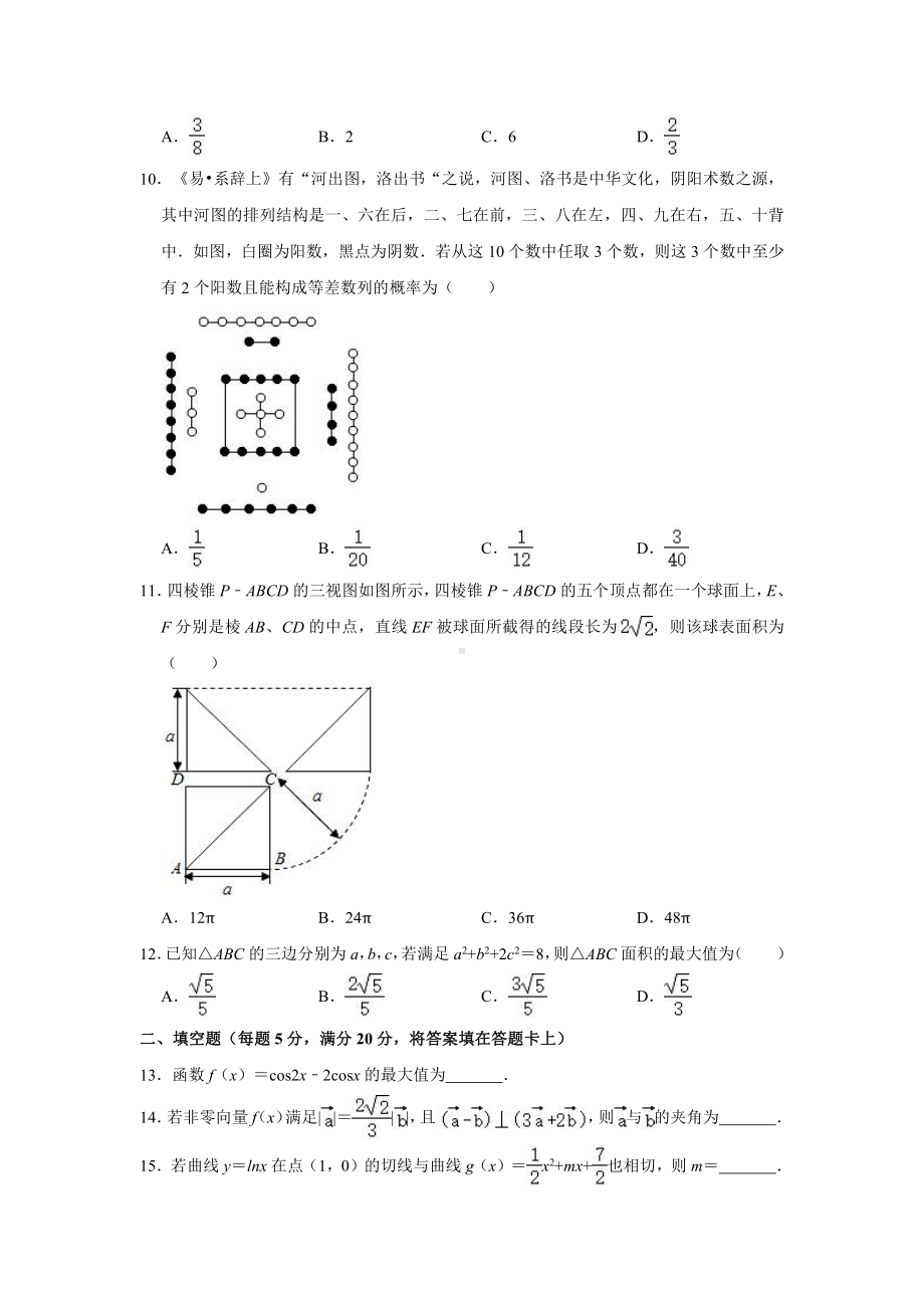 2021届河南省洛阳市高考数学第二次考试试卷（理科）（解析版）.doc_第2页