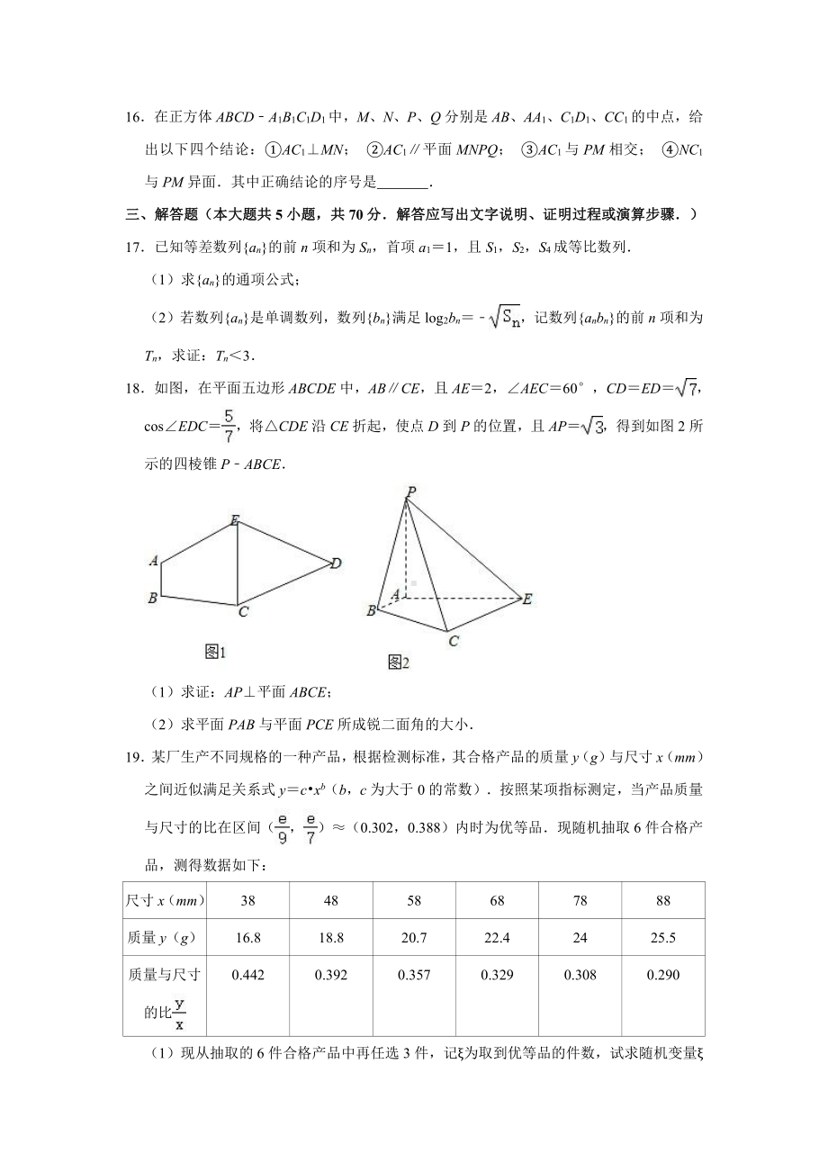 2021届河南省洛阳市高考数学第二次考试试卷（理科）（解析版）.doc_第3页