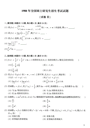 1988考研数学二真题.pdf