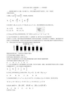 2021届吉林省长春市高三下学期质量监测（二）（二模）数学（理）试题.doc