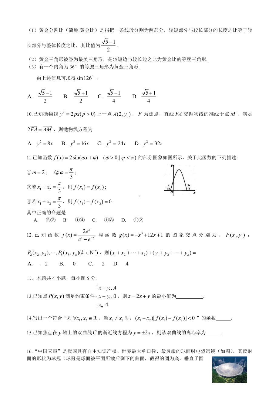 2021届吉林省长春市高三下学期质量监测（二）（二模）数学（理）试题.doc_第2页