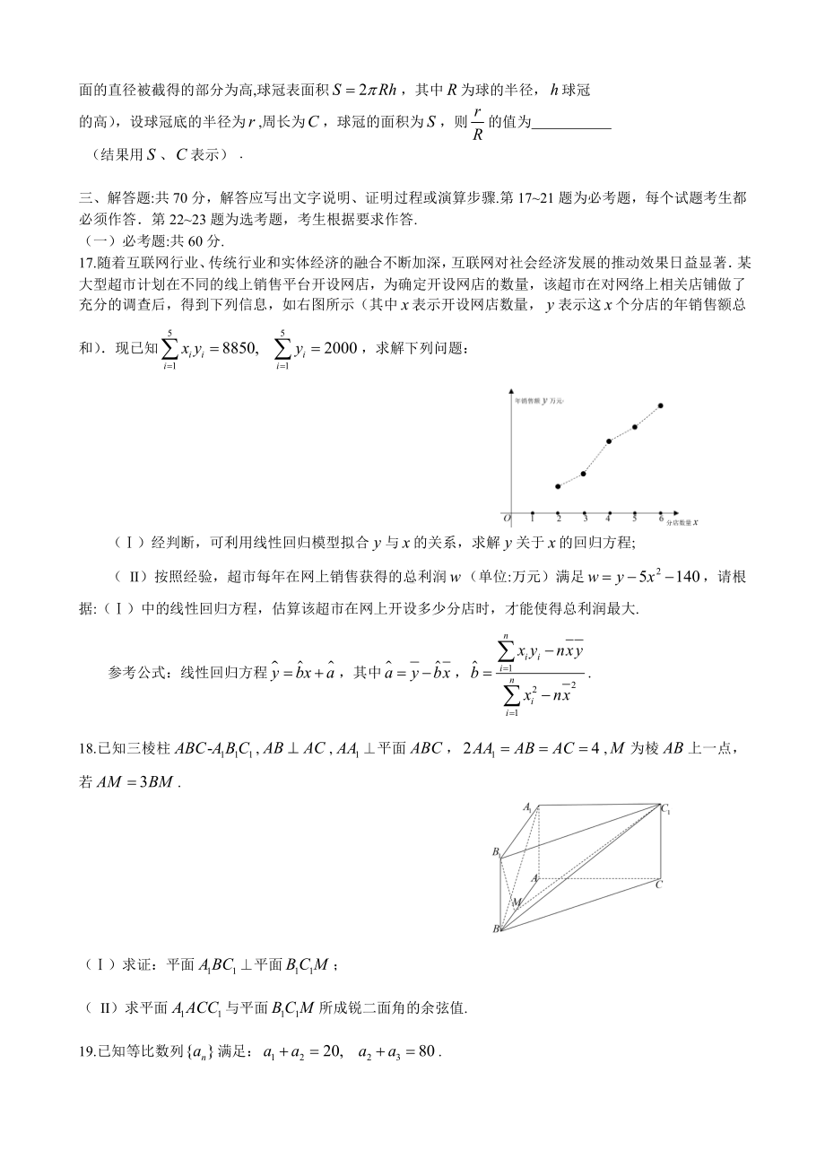 2021届吉林省长春市高三下学期质量监测（二）（二模）数学（理）试题.doc_第3页