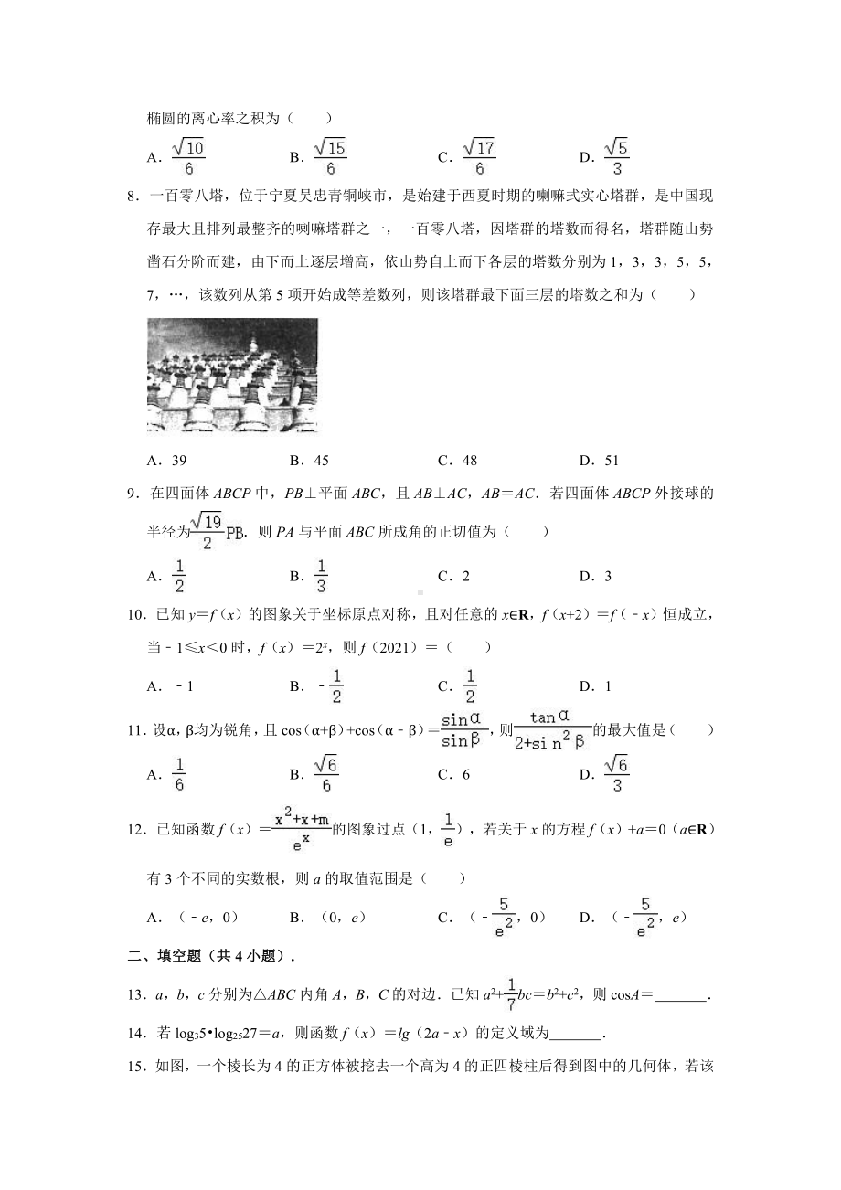 2021届河南省新乡市高考数学二模试卷（文科）（解析版）.doc_第2页