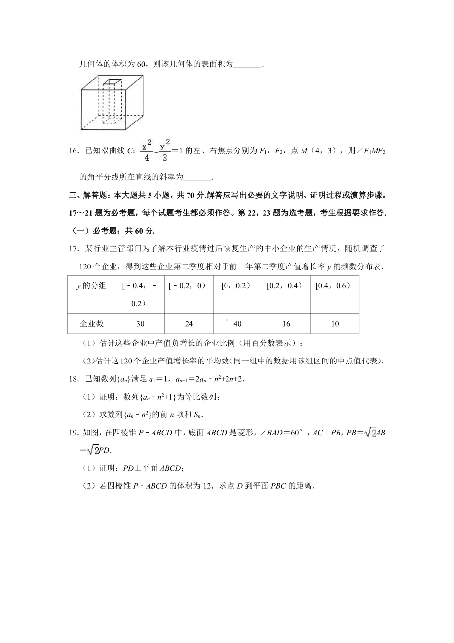 2021届河南省新乡市高考数学二模试卷（文科）（解析版）.doc_第3页