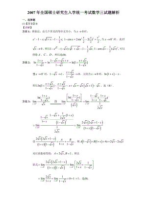 2007年数学三真题答案解析.pdf