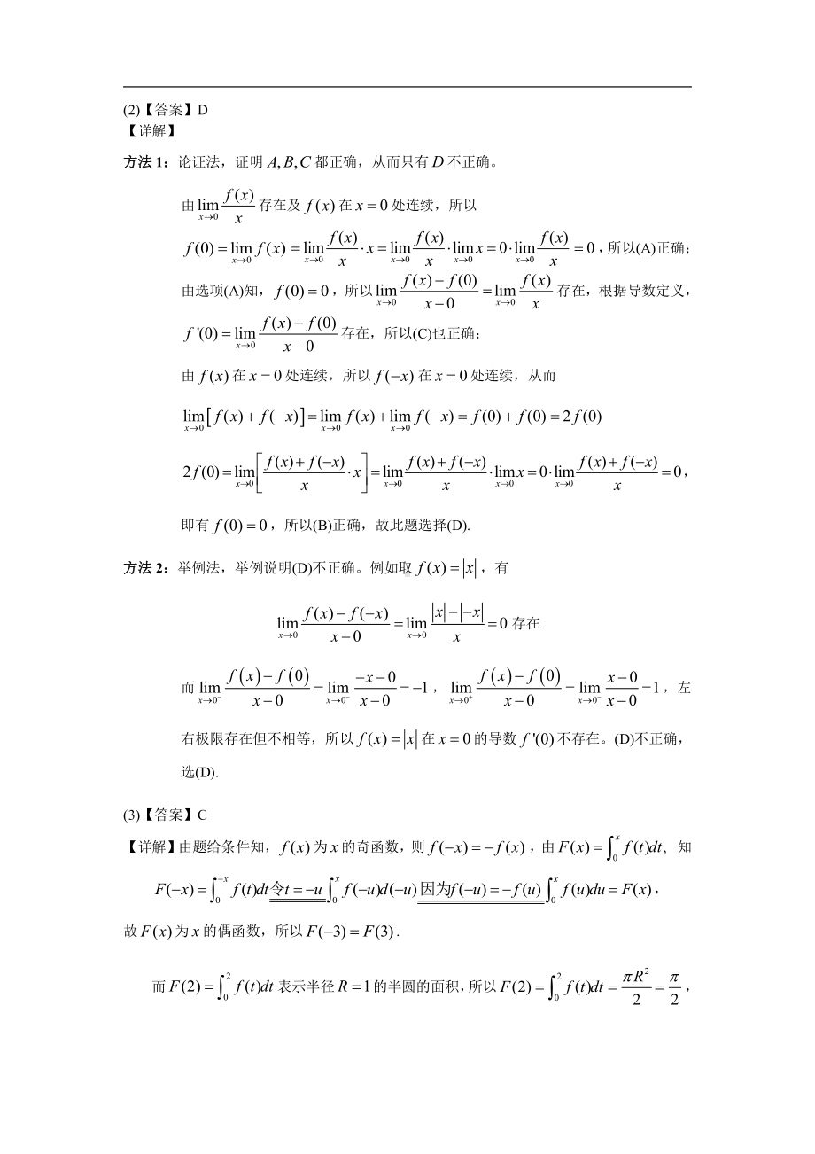 2007年数学三真题答案解析.pdf_第2页