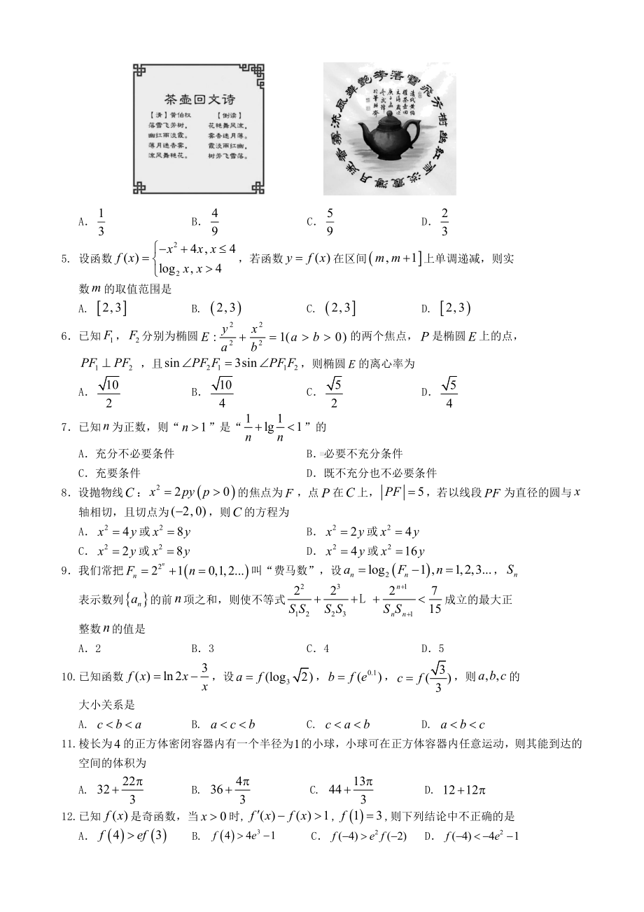 2021届安徽省黄山市高三毕业班第二次质量检测（二模）数学（文）试题.doc_第2页