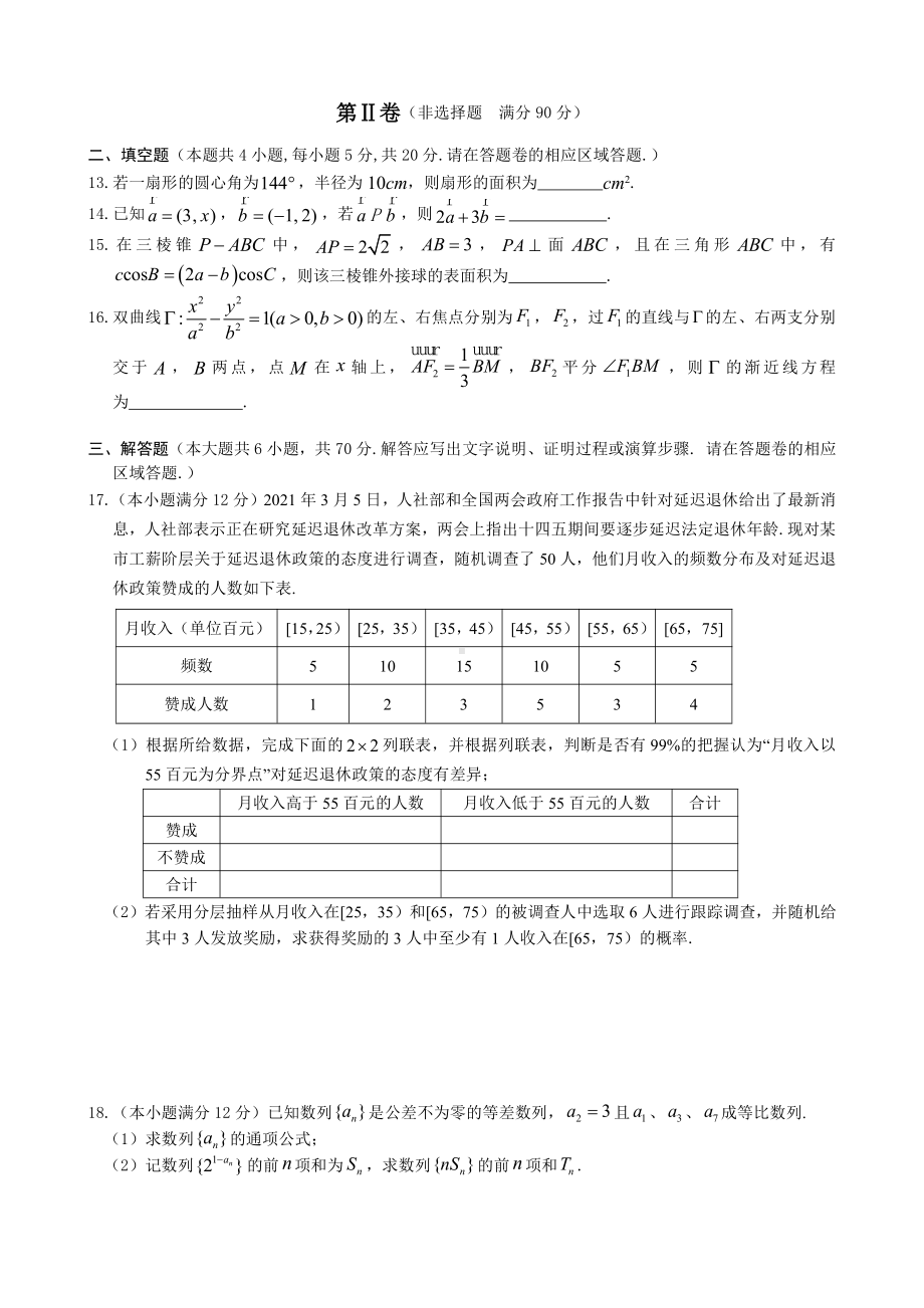 2021届安徽省黄山市高三毕业班第二次质量检测（二模）数学（文）试题.doc_第3页