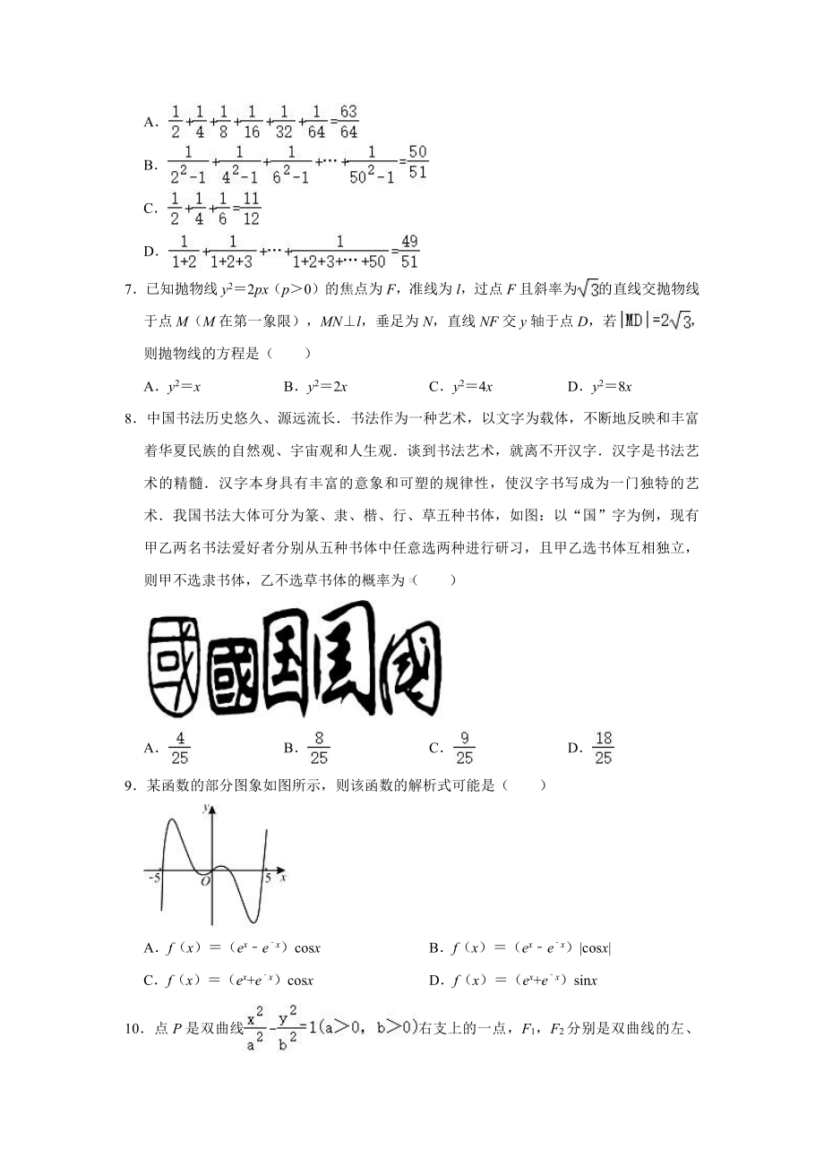 2021届宁夏中卫市高考二模数学（理科）试卷（解析版）.doc_第2页