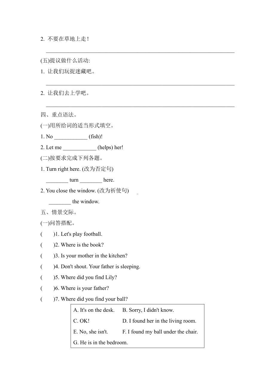 外研版英语五年级上册：模块知识梳理卷-Module 10　谈论位置；祈使句（含答案）.doc_第3页