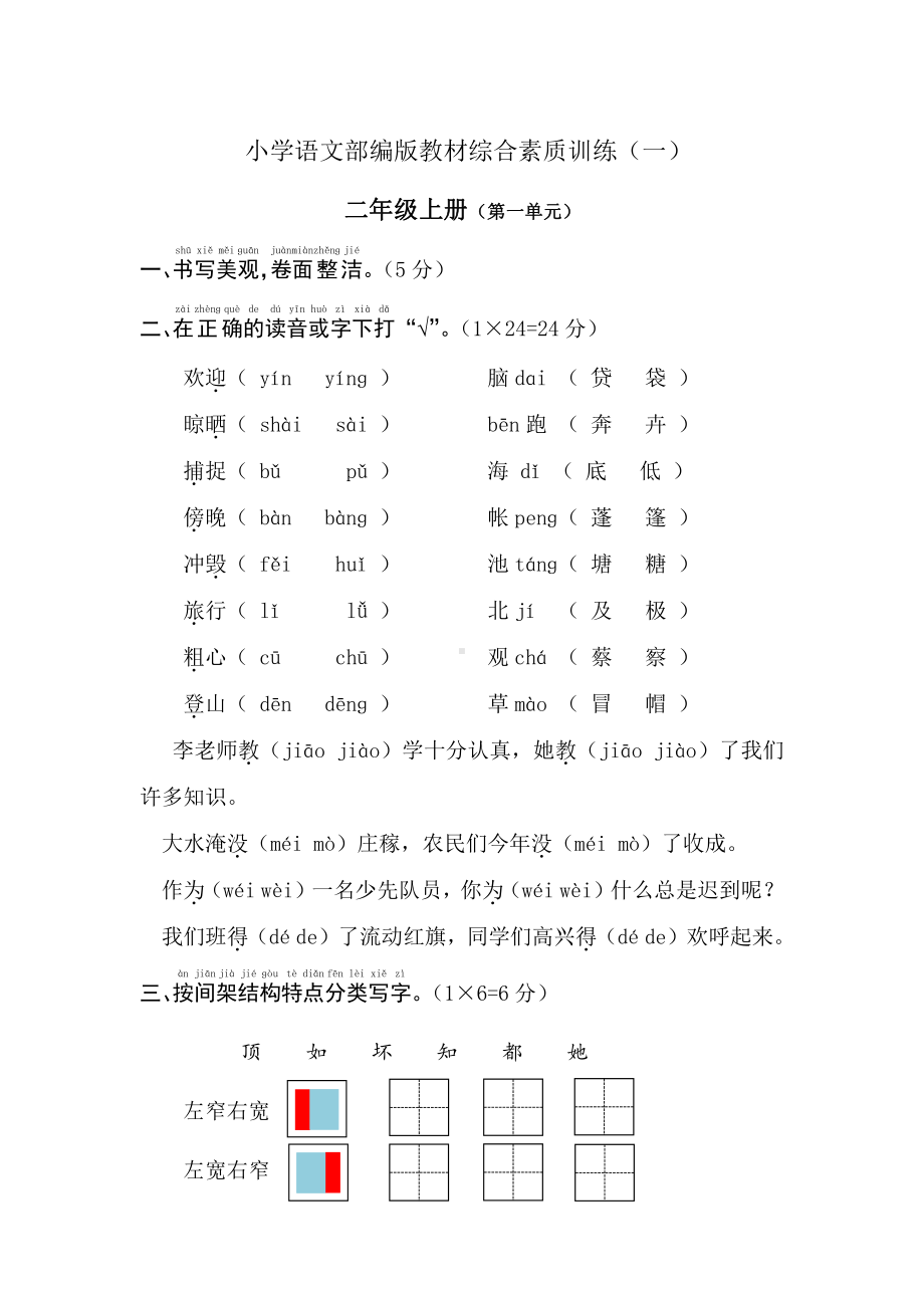 部编版二年级上册语文第一单元综合素质训练测试卷.doc_第1页