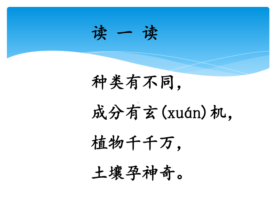 2021新湘科版（湘教版）三年级上册科学3.1采集土壤 ppt课件.ppt_第2页