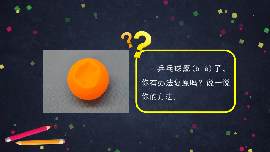 2021新湘科版（湘教版）三年级上册科学5.3 气体的热胀冷缩ppt课件.pptx_第2页