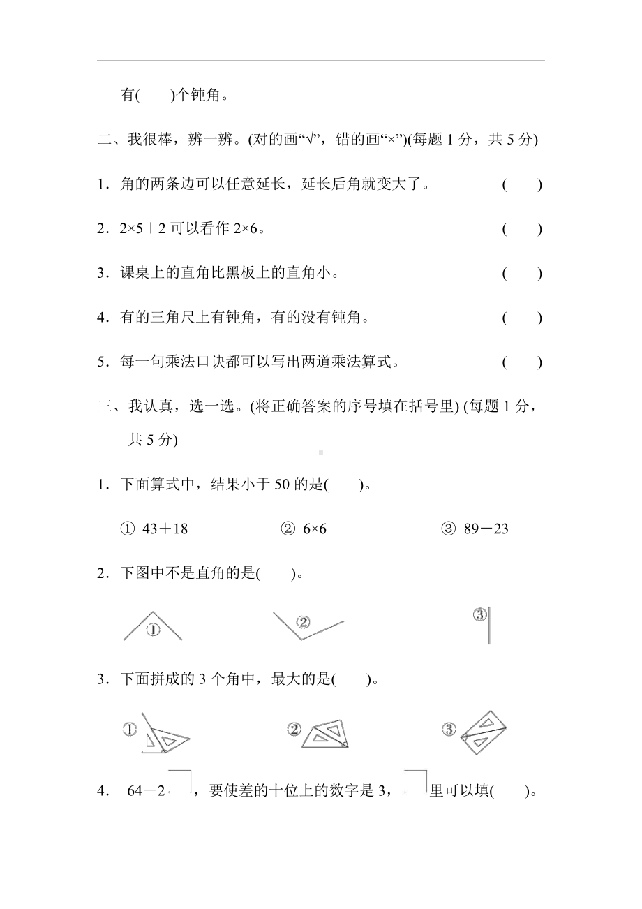 人教版数学2年级上册：期中检测卷（含答案）.docx_第2页