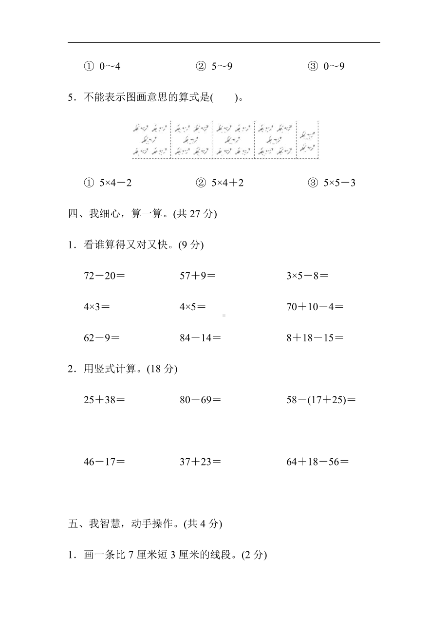 人教版数学2年级上册：期中检测卷（含答案）.docx_第3页