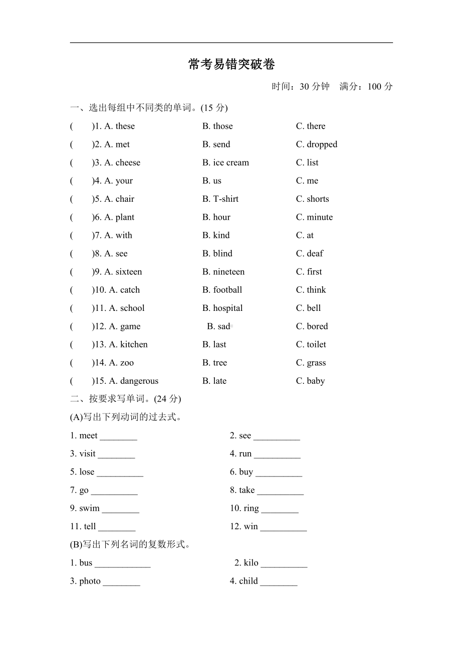 外研版英语五年级上册：期末复习：常考易错突破卷（含答案）.doc_第1页