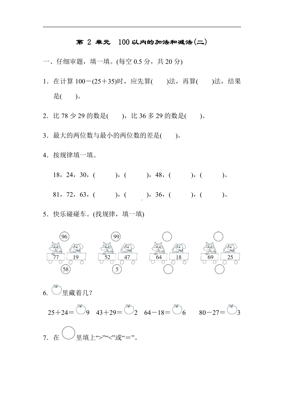 人教版数学2年级上册：第 2 单元　100以内的加法和减法(二)（含答案）.docx_第1页