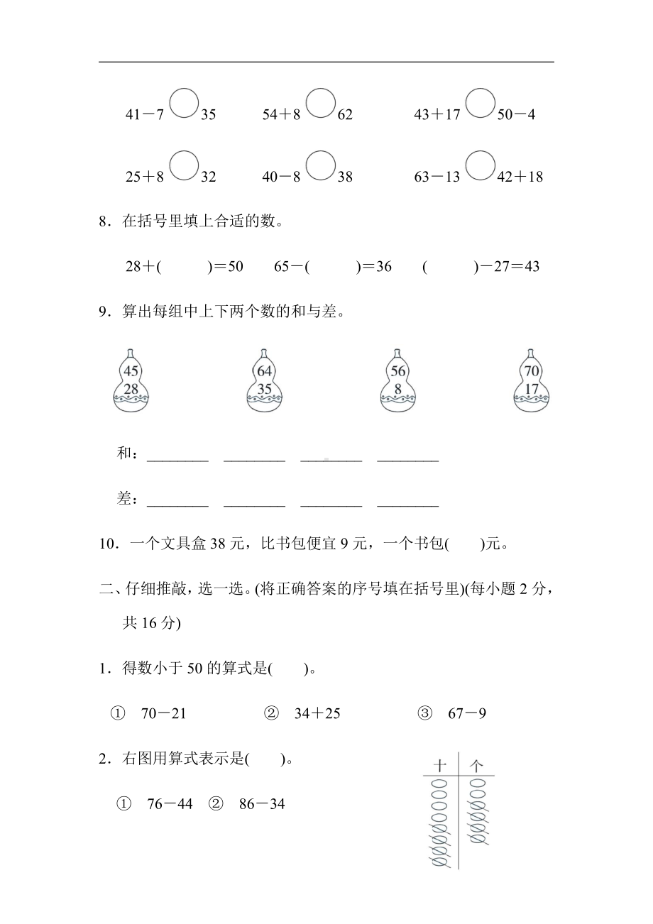 人教版数学2年级上册：第 2 单元　100以内的加法和减法(二)（含答案）.docx_第2页