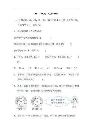 人教版数学2年级上册：第 7 单元　认识时间（有答案）.docx