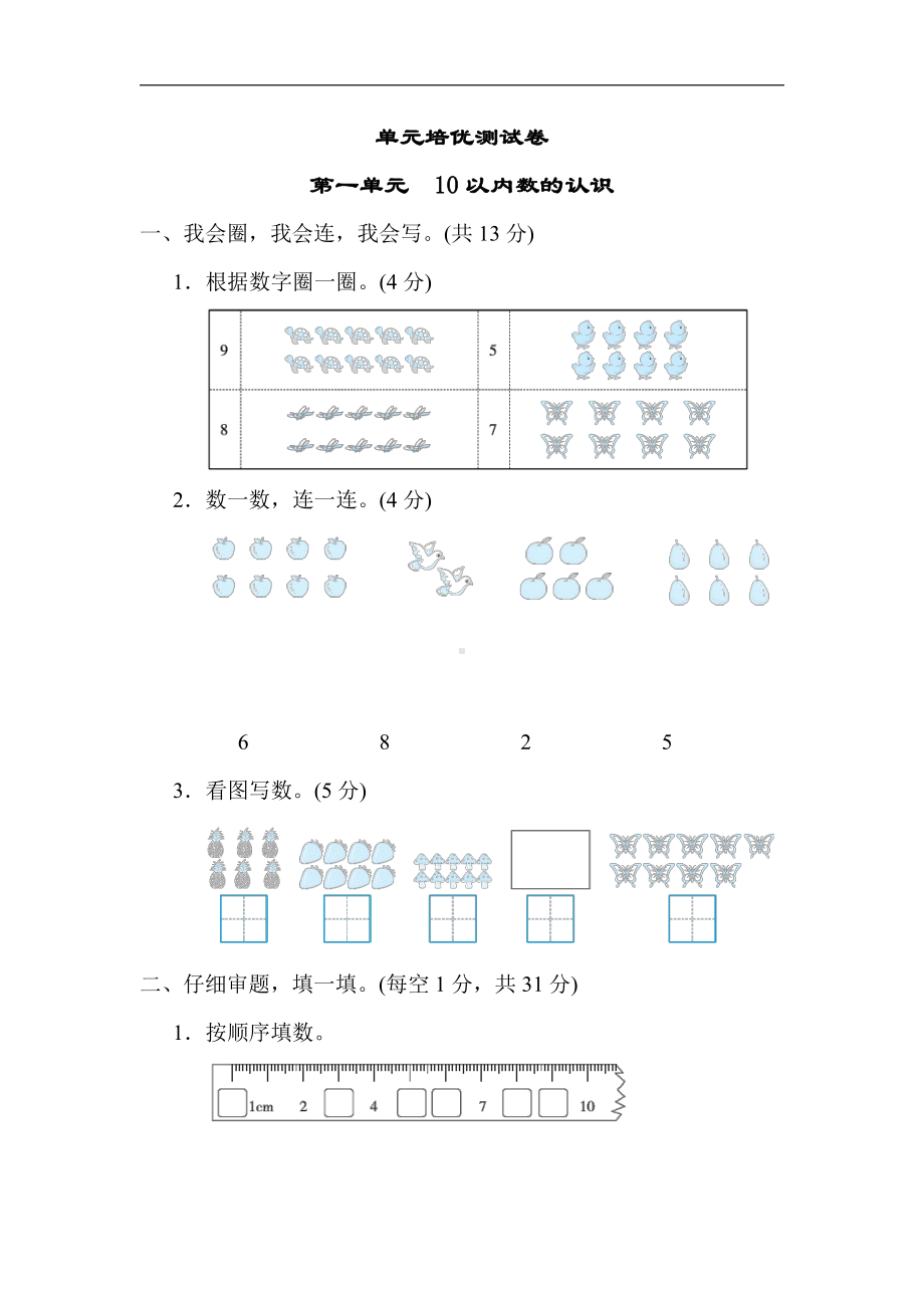 青岛版数学一年级上册：第一单元　10以内数的认识（有答案）.docx_第1页