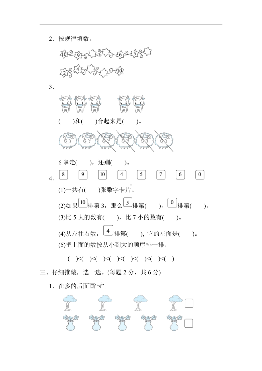 青岛版数学一年级上册：第一单元　10以内数的认识（有答案）.docx_第2页