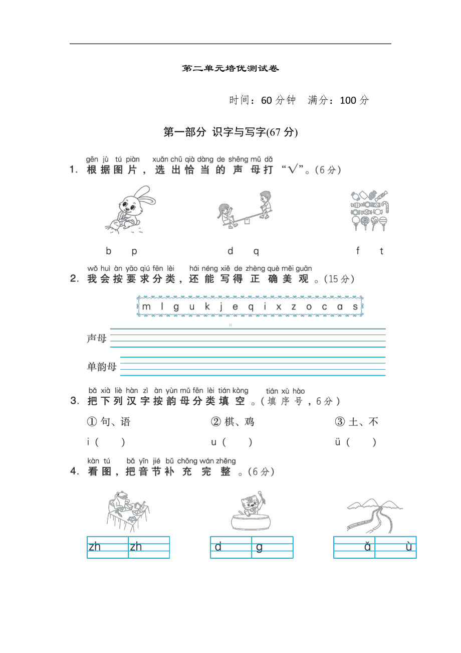 部编版语文一年级上册：第二单元培优测试卷（含答案）.doc_第1页