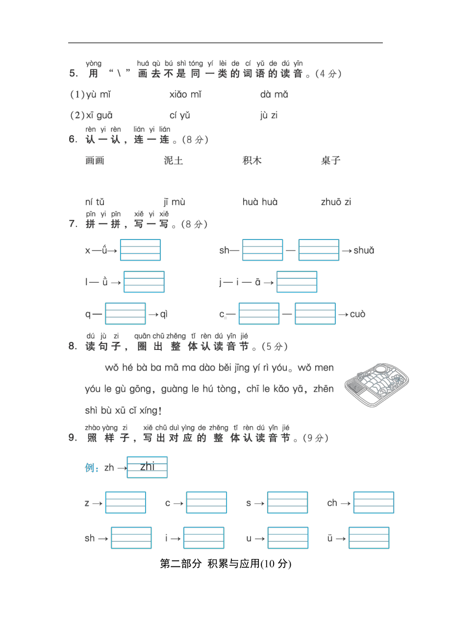 部编版语文一年级上册：第二单元培优测试卷（含答案）.doc_第2页