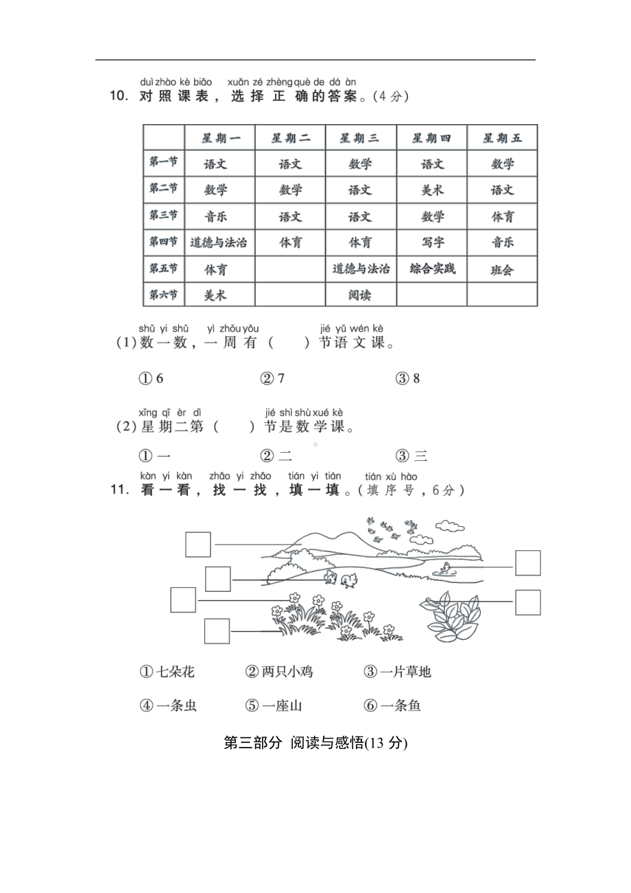 部编版语文一年级上册：第二单元培优测试卷（含答案）.doc_第3页