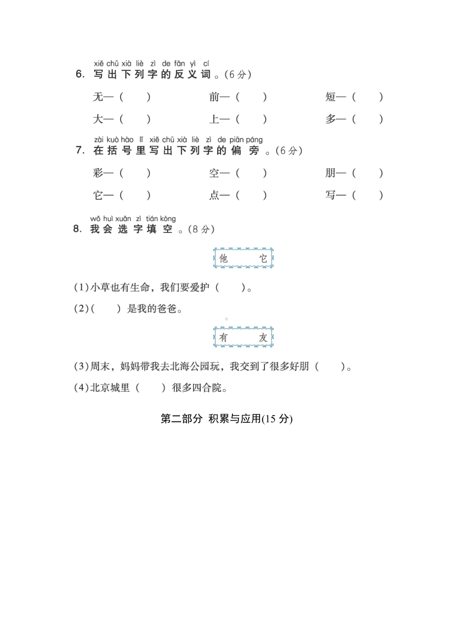 部编版语文一年级上册：第六单元培优测试卷（含答案）.doc_第2页