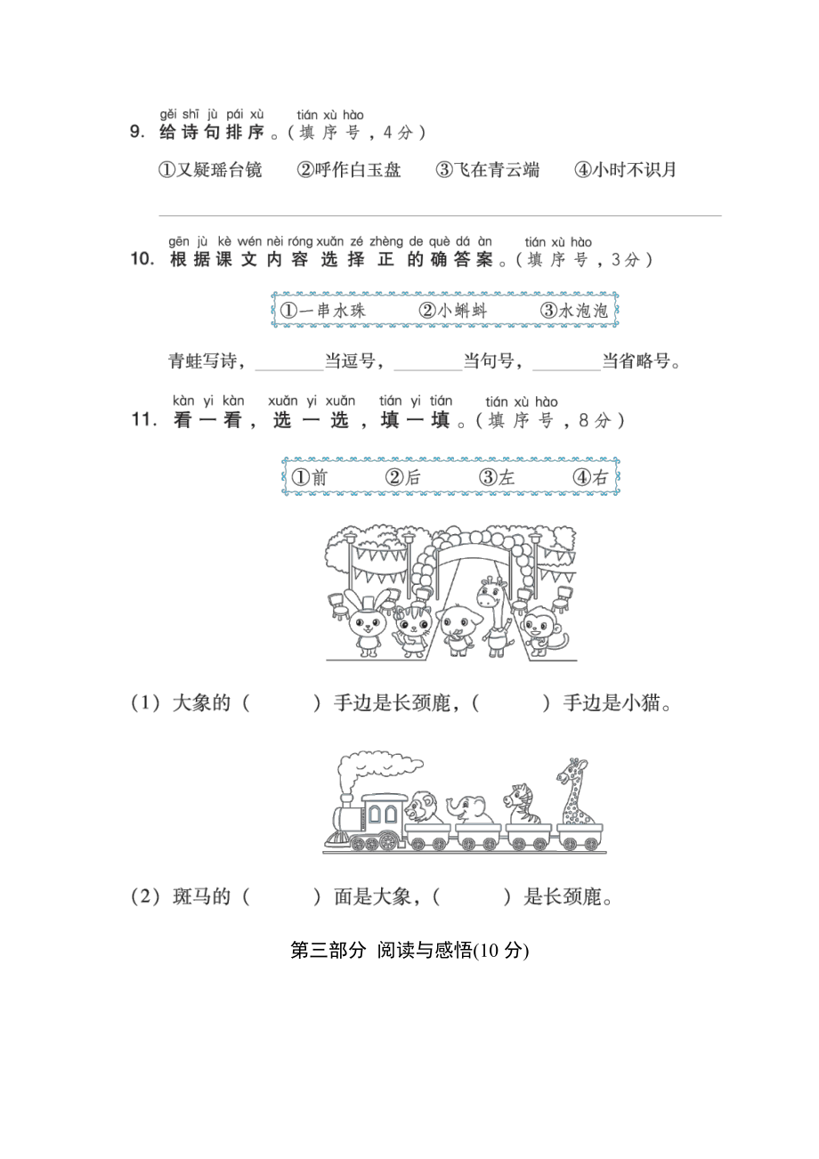 部编版语文一年级上册：第六单元培优测试卷（含答案）.doc_第3页