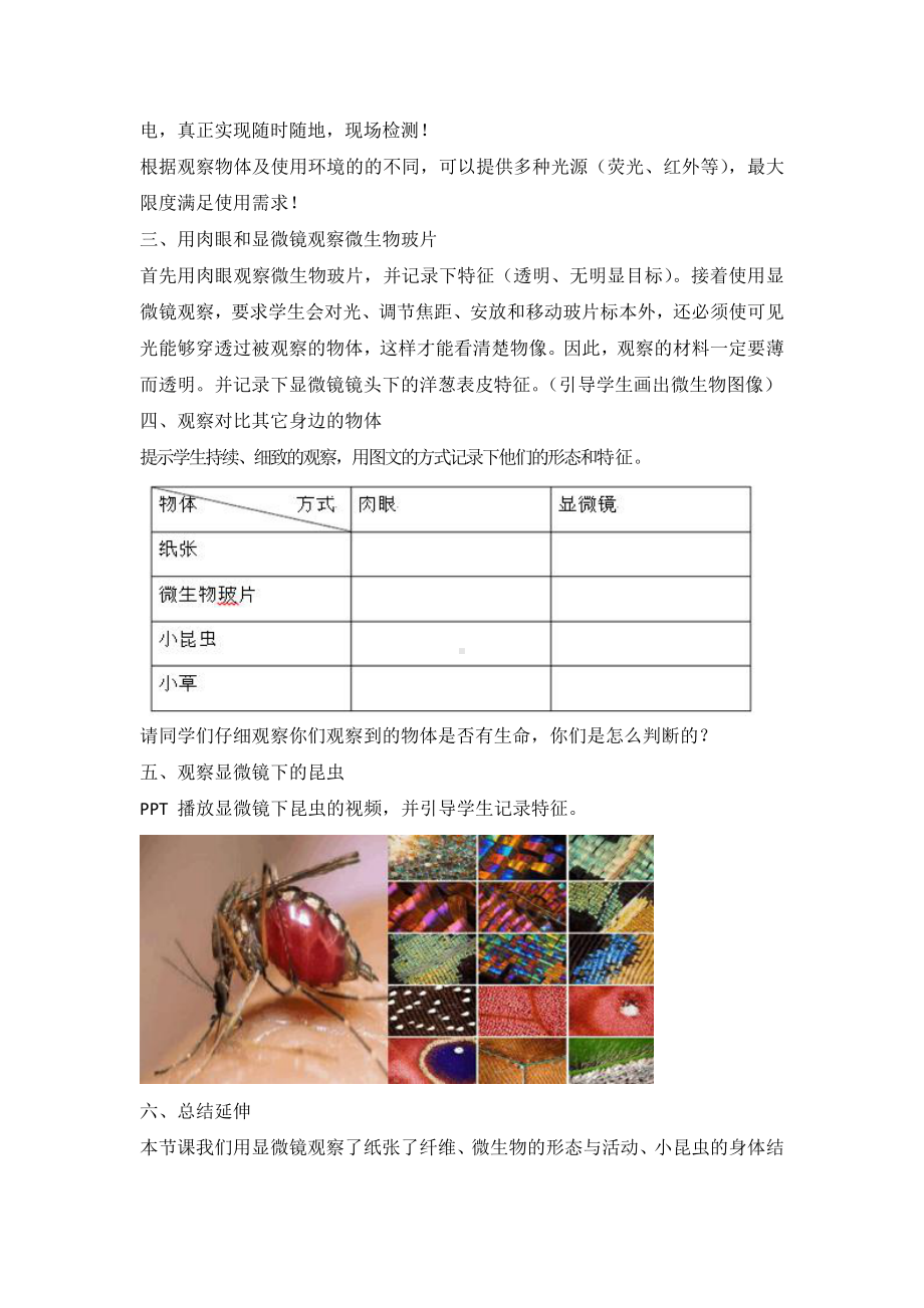 2021新教科版六年级上册科学 1.3《观察身边微小的物体》教学设计.doc_第3页