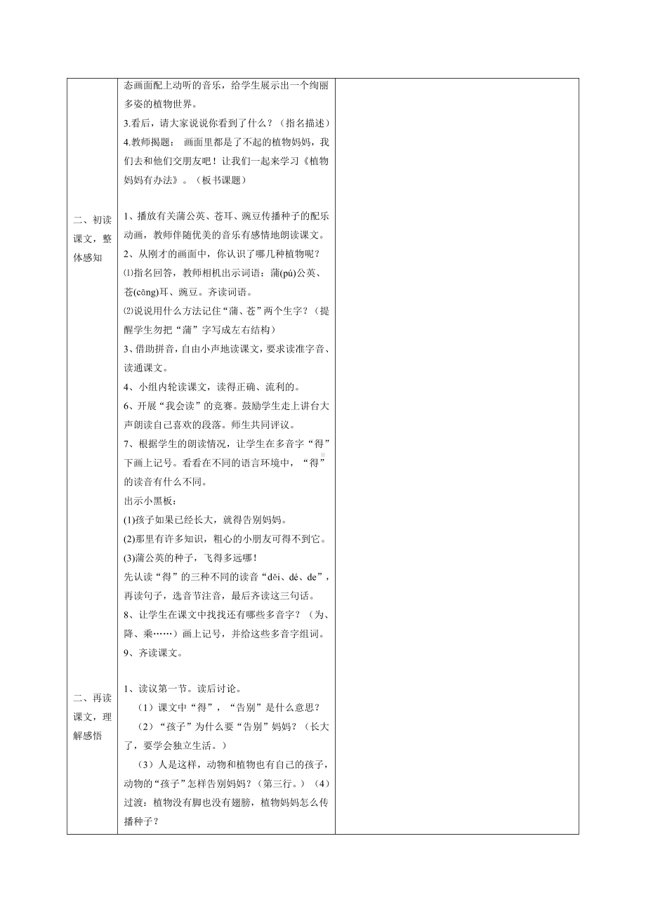 部编版二年级上册语文第三课《植物妈妈有办法》教案教学设计.doc_第2页