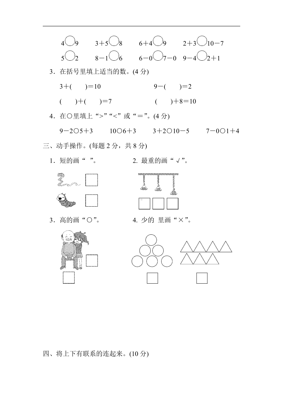 青岛版数学一年级上册：期中检测卷（有答案）.docx_第2页