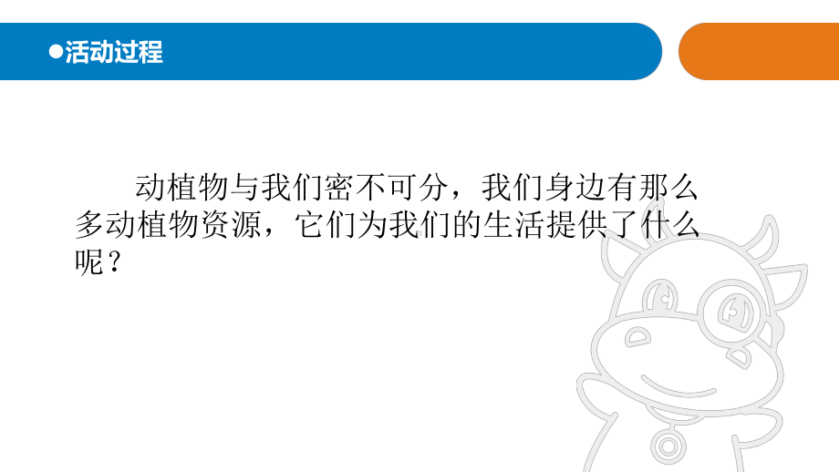 2021新青岛版（六三制）二年级上册科学《14.身边的动植物资源》ppt课件.ppt_第3页