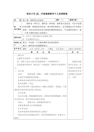 苏科版四年级心理健康教育上册《3.倾听别人的意见》教案.doc