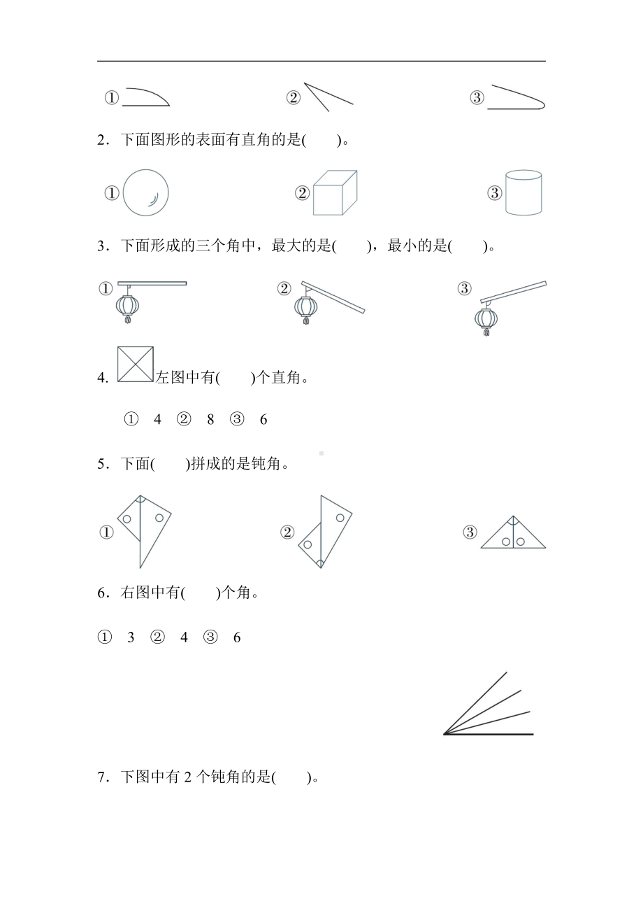 人教版数学2年级上册：第 3 单元　角的初步认识（含答案）.docx_第3页