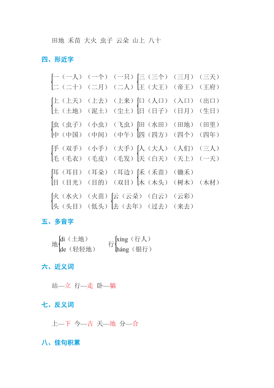 部编版语文一年级上册：第一单元 基础知识必记（含答案）.doc_第2页