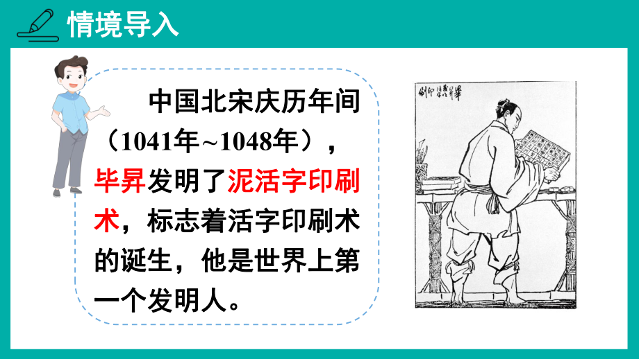 2021新教科版六年级上册科学3.6 推动社会发展的印刷术 ppt课件.ppt_第2页