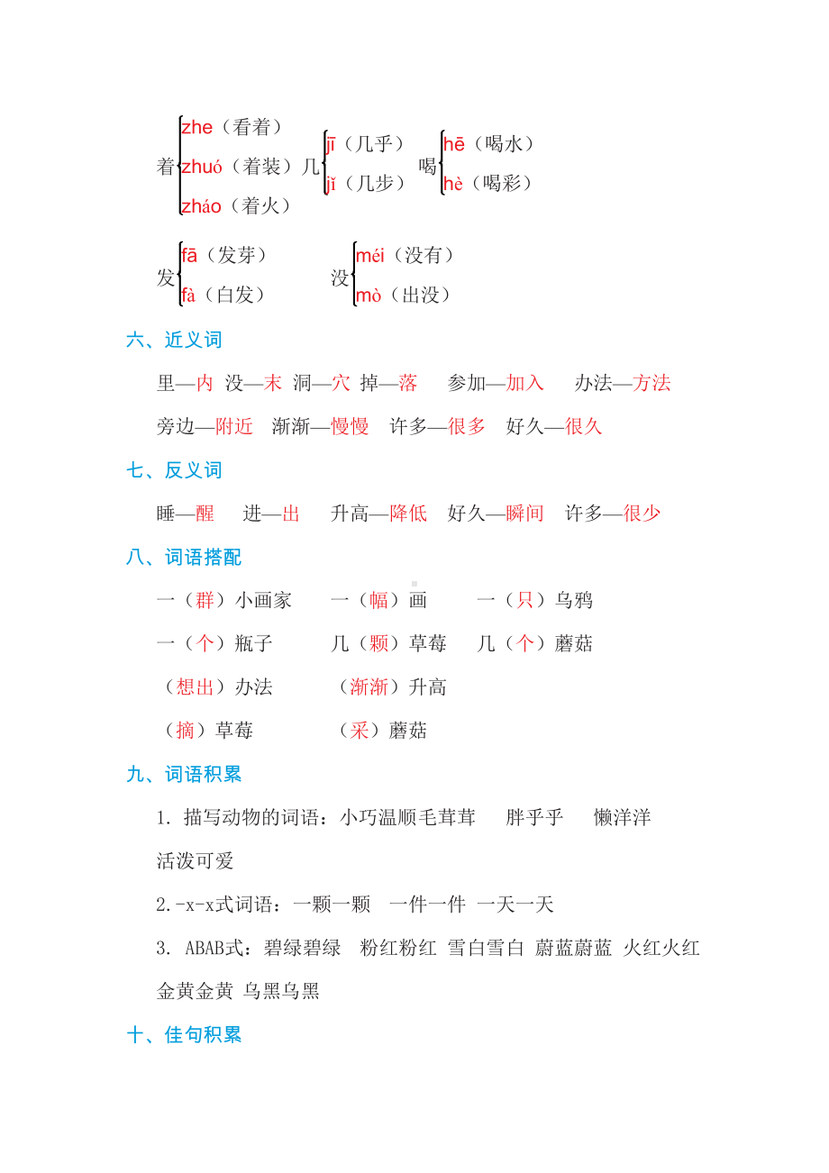 部编版语文一年级上册：第八单元 基础知识笔记（含答案）.doc_第2页