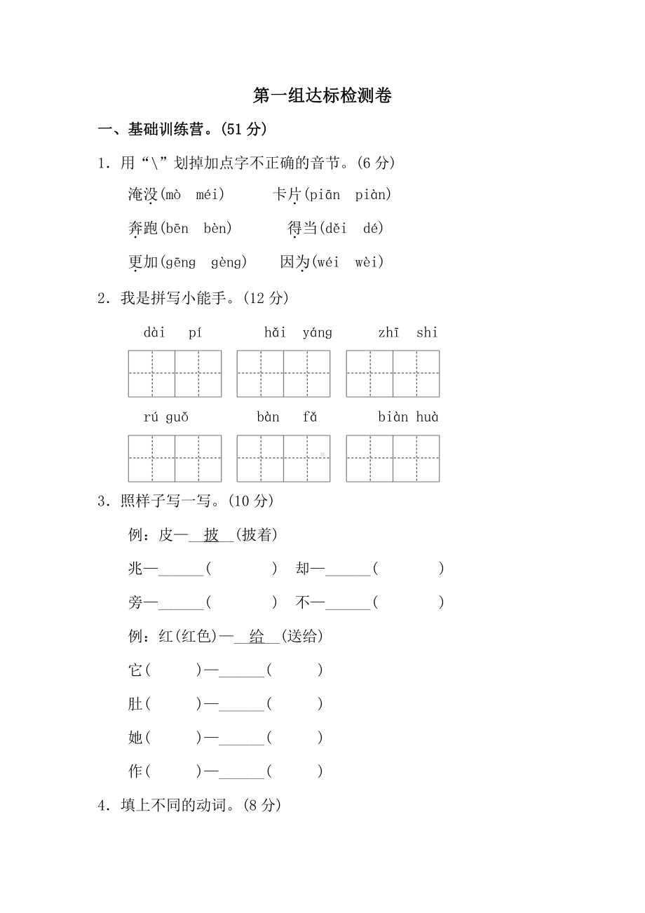 部编版二年级上册语文第一单元测试卷A卷.doc_第1页