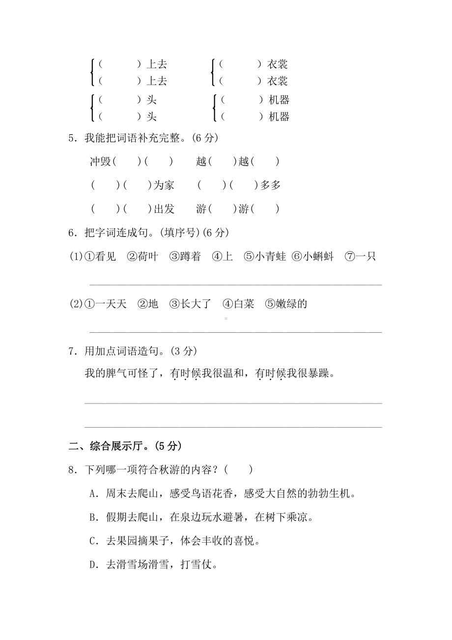 部编版二年级上册语文第一单元测试卷A卷.doc_第2页