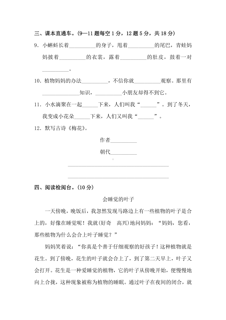 部编版二年级上册语文第一单元测试卷A卷.doc_第3页