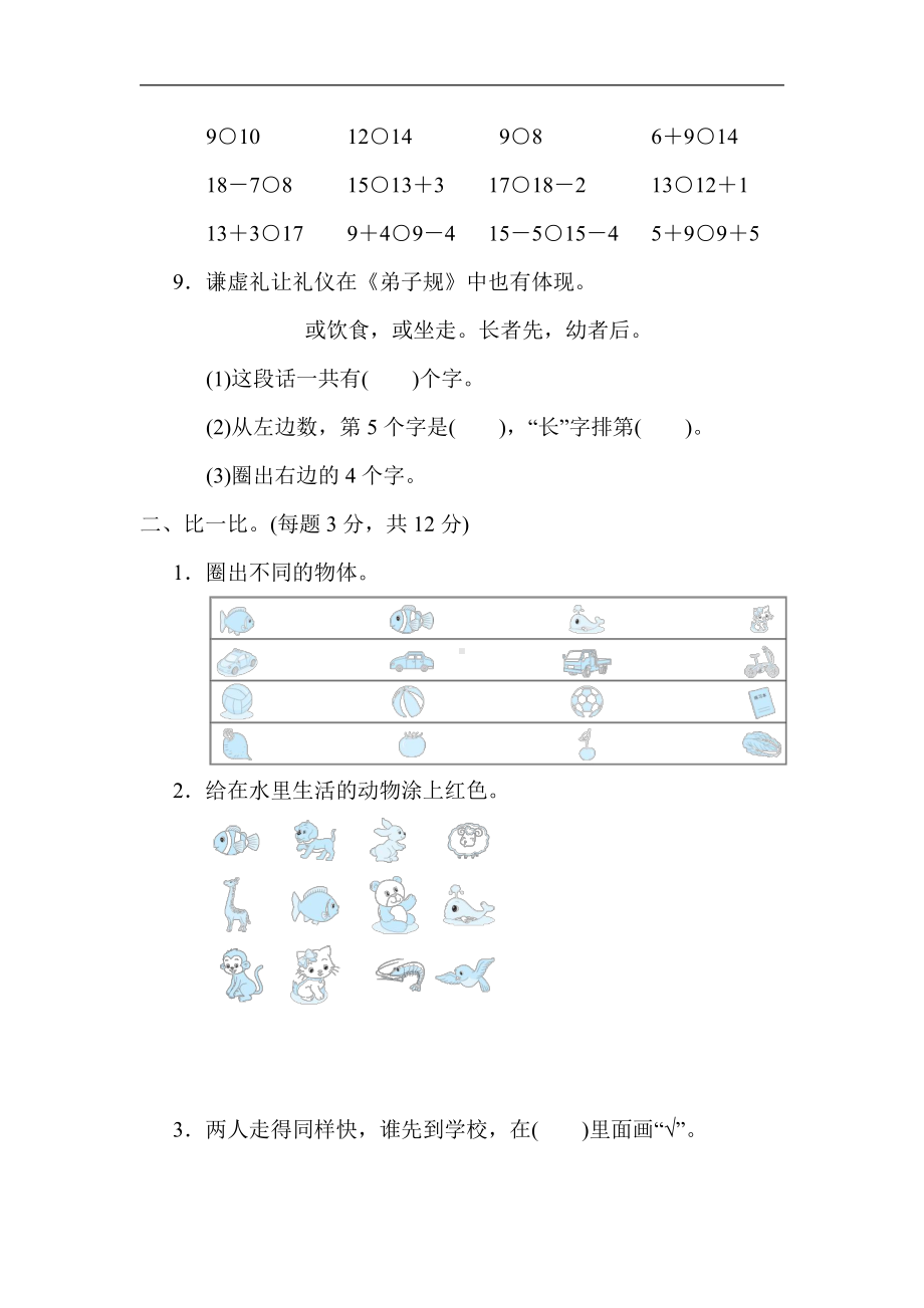 青岛版数学一年级上册：2．期末测试卷(二)（有答案）.docx_第2页