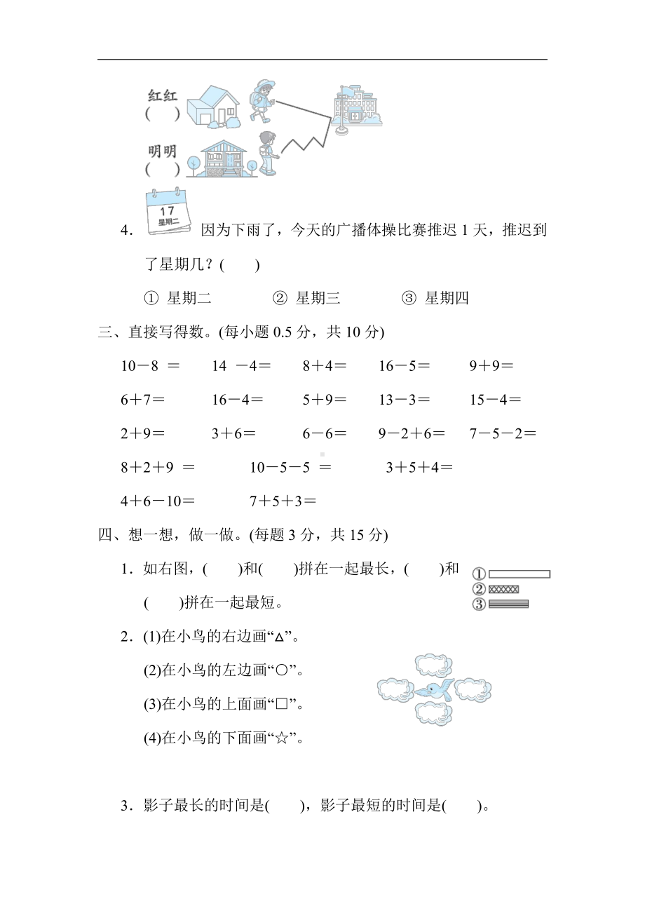 青岛版数学一年级上册：2．期末测试卷(二)（有答案）.docx_第3页