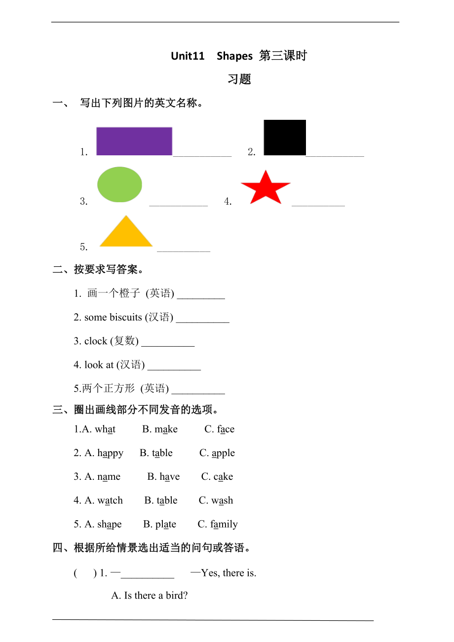 （精）牛津深圳版四年级上册Unit 11 Shapes第三课时 ppt课件（含教案+练习）.zip