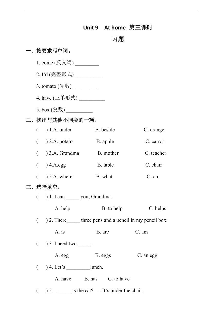 （精）牛津深圳版四年级上册Unit 9 At home第三课时ppt课件（含教案+练习）.zip