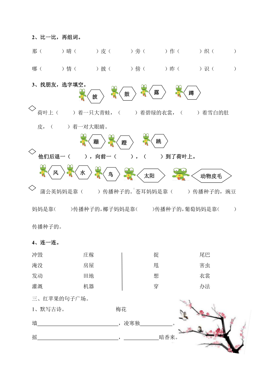 部编版二年级上册语文第一单元测试题.doc_第2页