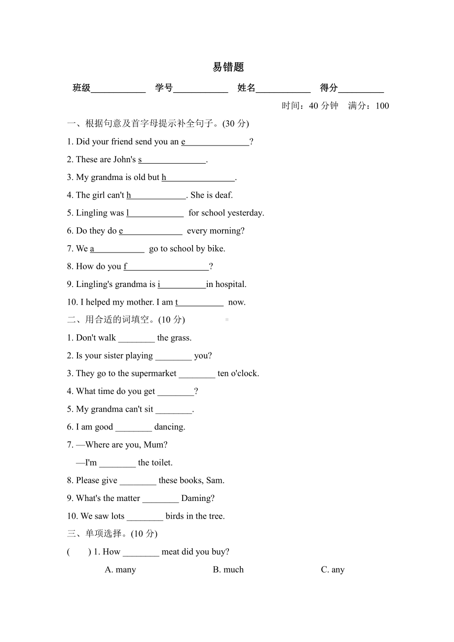 外研版英语五年级上册：期末专项突破卷-易错题（含答案）.doc_第1页