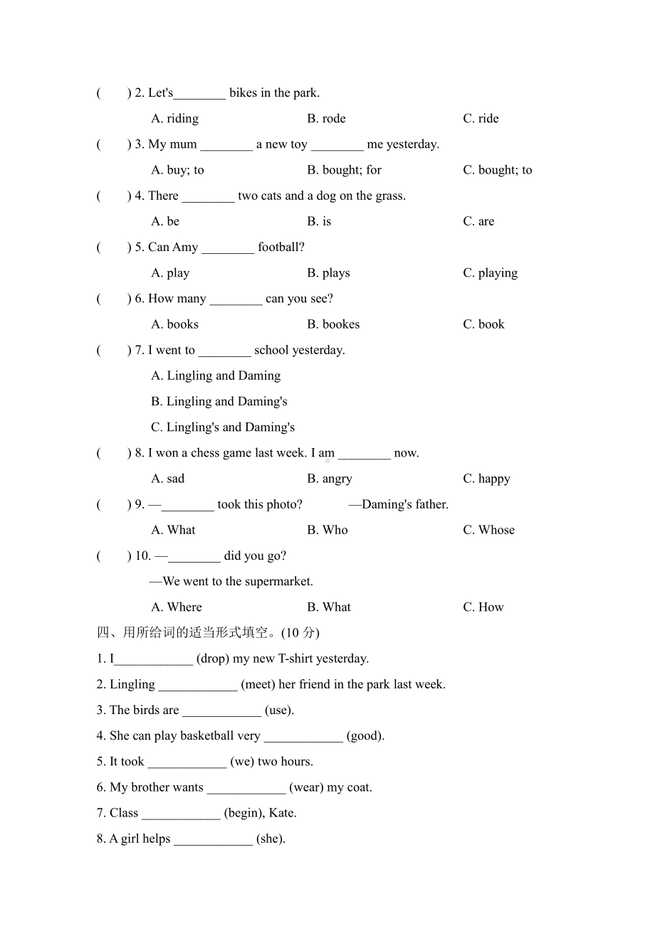 外研版英语五年级上册：期末专项突破卷-易错题（含答案）.doc_第2页